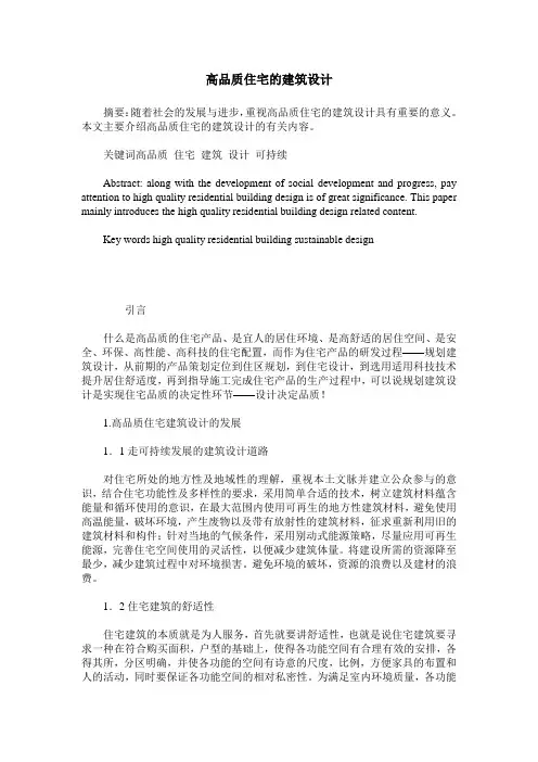 高品质住宅的建筑设计