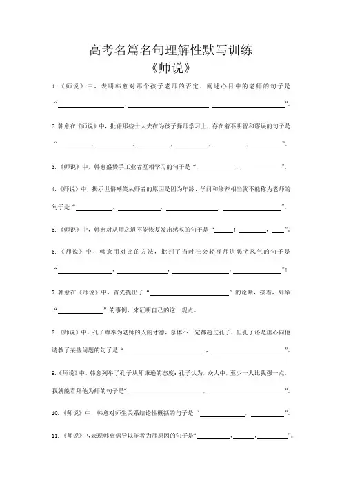 高考名篇名句理解性默写训练