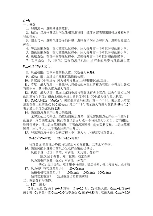 空气动力学考试题与答案