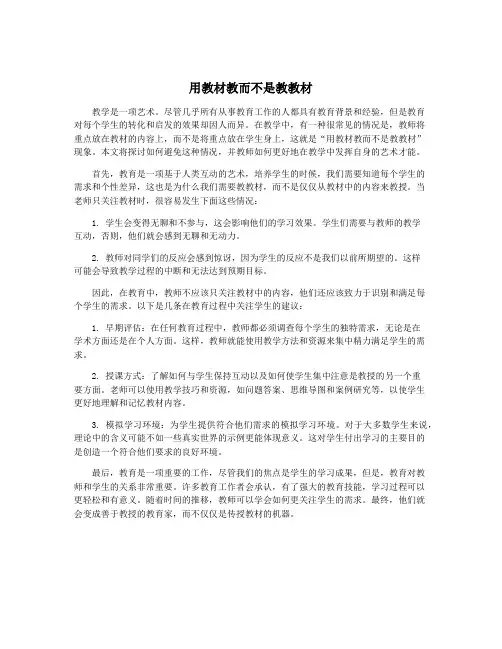 用教材教而不是教教材