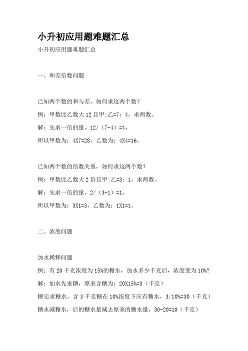 小升初应用题难题汇总
