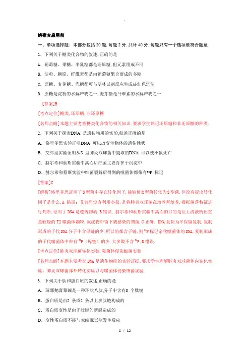 2017年高考江苏卷生物试题(解析版)