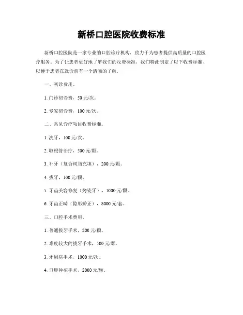 新桥口腔医院收费标准