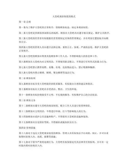 大堂吧规章制度的格式