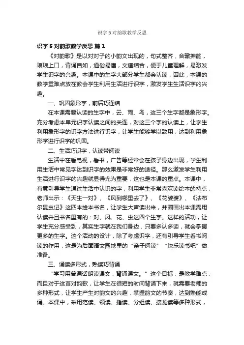 识字5对韵歌教学反思