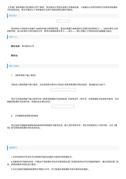 贵州医科大学2021高考录取通知书查询入口