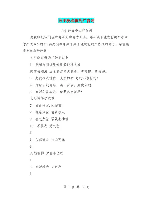 关于洗衣粉的广告词