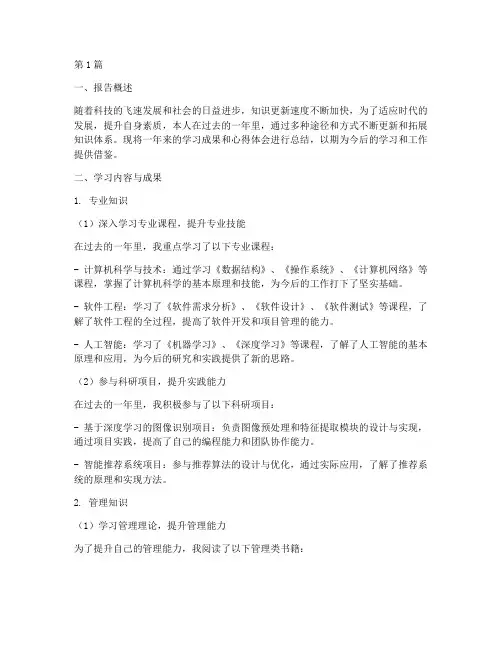 更新知识总结报告范文(3篇)