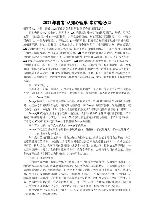 2021年自考“认知心理学”串讲笔记(2)