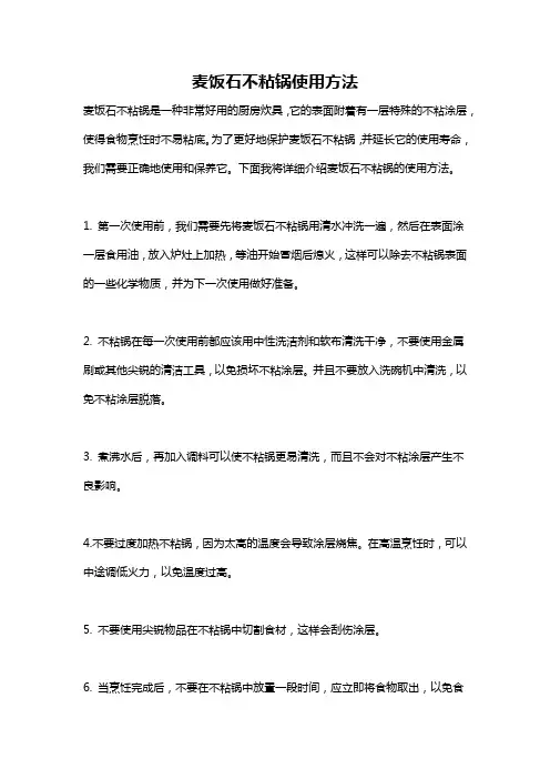 麦饭石不粘锅使用方法