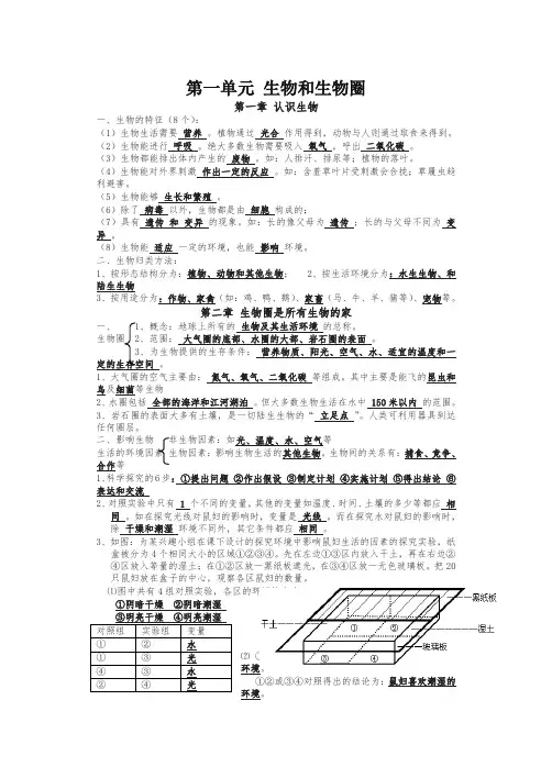 【精品】2018年初一上学期生物期中考试复习知识点.doc