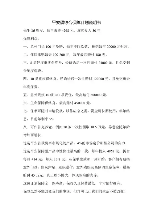 平安福综合保障计划说明书