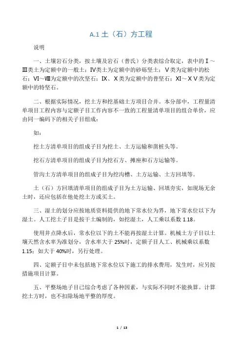 河南省定额 (土石方工程)