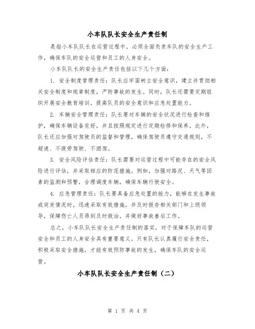 小车队队长安全生产责任制(三篇)