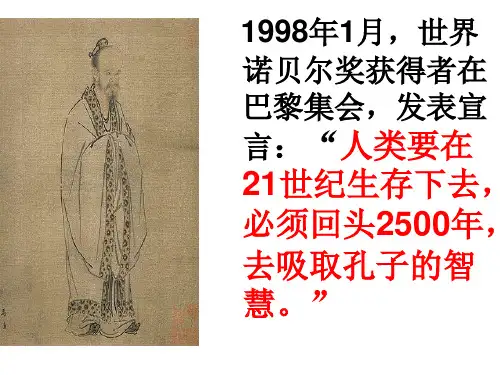 (完整版)季氏将伐颛臾(公开课)