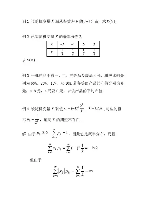数学期望例