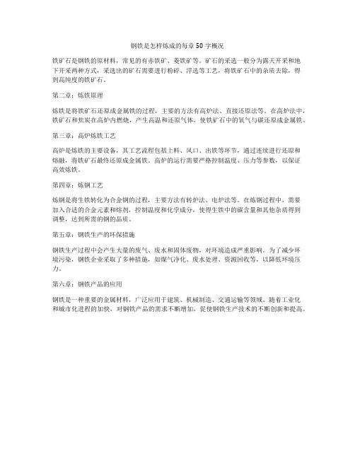 钢铁是怎样炼成的每章50字概况