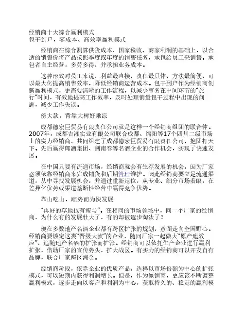 经销商十大模式