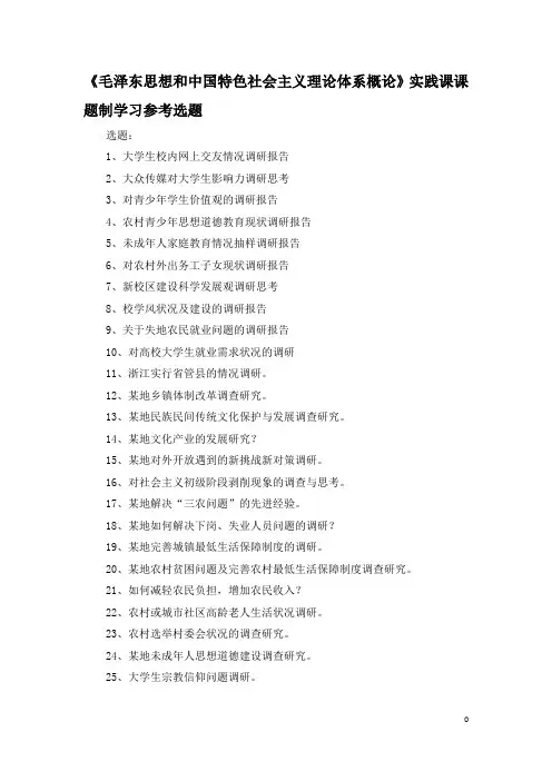 大学生宗教信仰问题调研