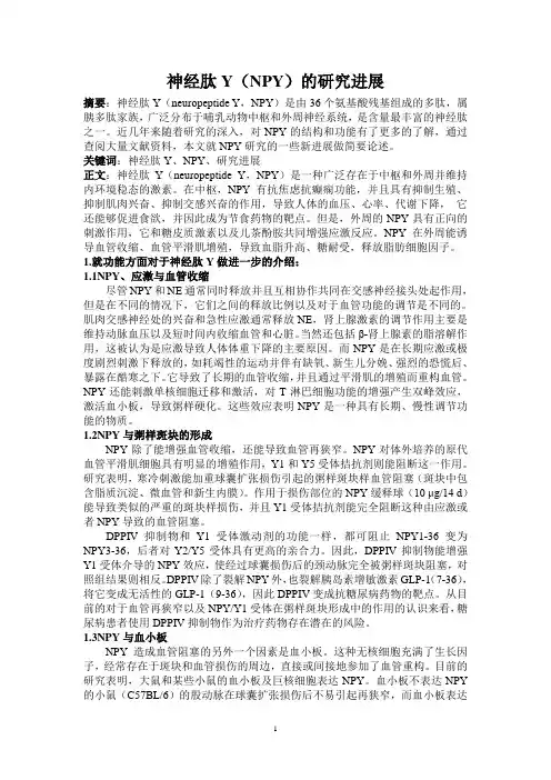 动物生理学课程论文
