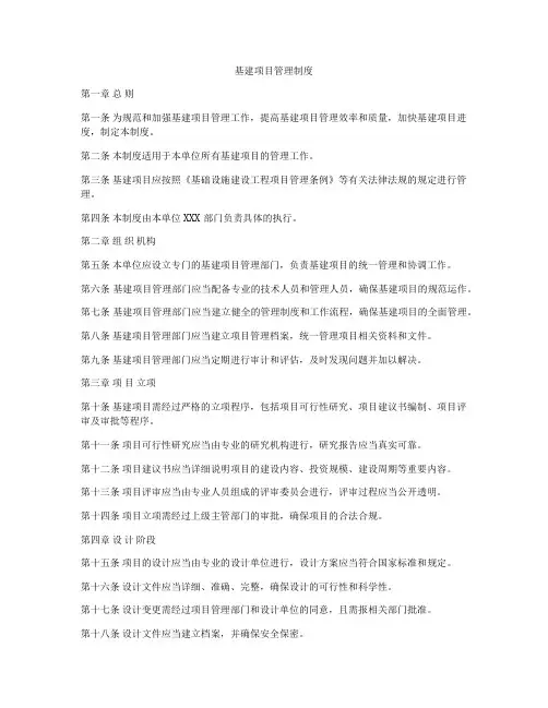 基建项目管理制度