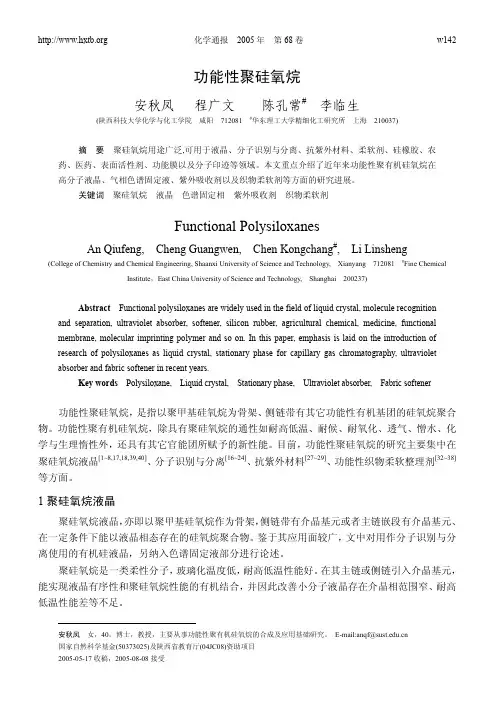 聚硅氧烷