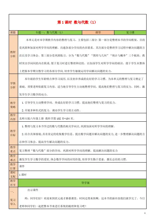 2024六年级数学上册总复习第1课时数与代数1配套教案北师大版