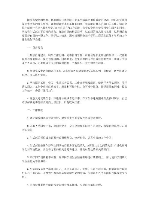 2020大学学生会生活部工作计划4篇