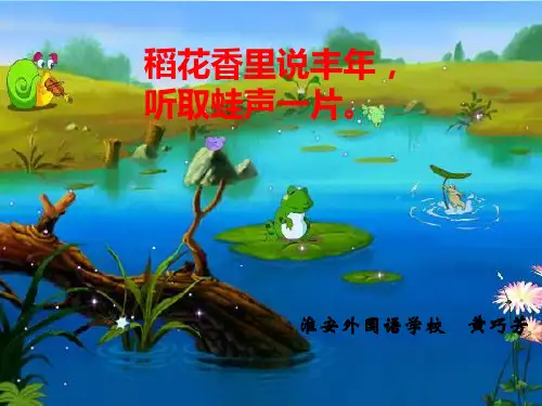 蛙的生殖与发育PPT教学课件