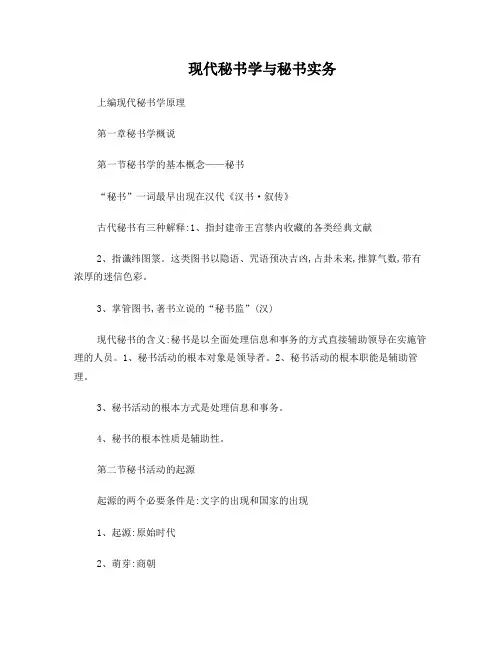 大学的现代秘书学与秘书实务笔记整理