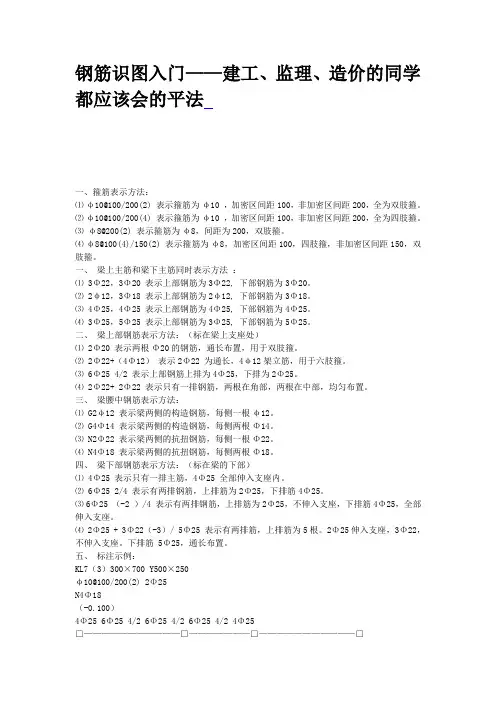 钢筋识图入门