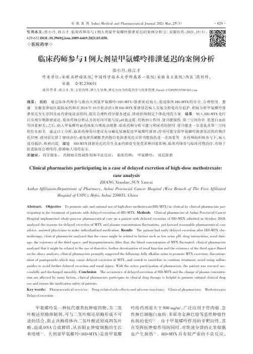 临床药师参与1例大剂量甲氨蝶呤排泄延迟的案例分析