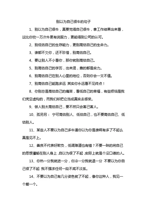 别以为自己很牛的句子