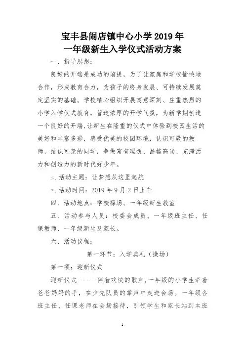 一年级新生入学仪式活动方案