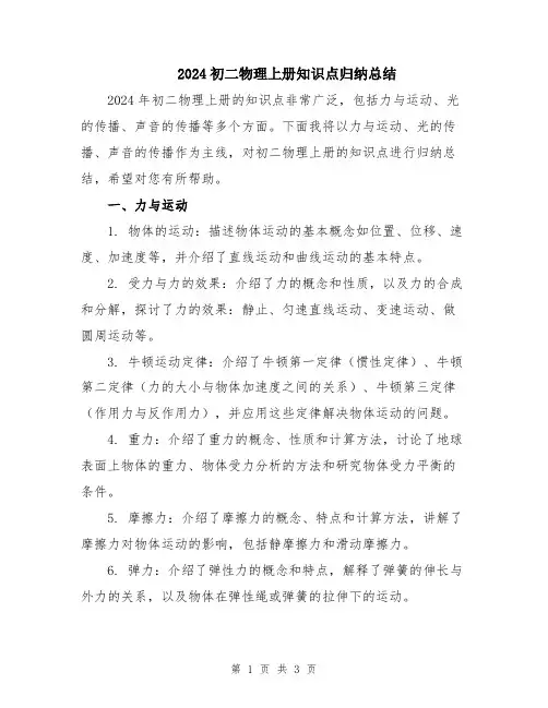 2024初二物理上册知识点归纳总结