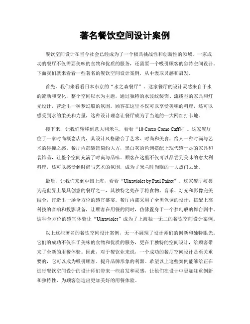 著名餐饮空间设计案例