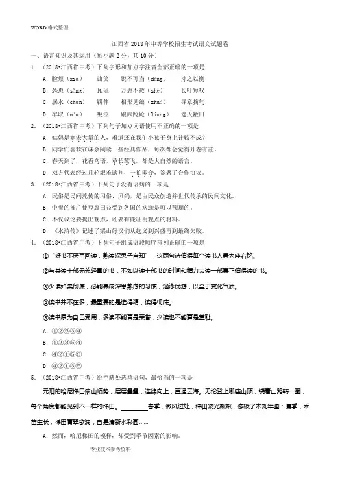 2018江西中考语文试题及答案解析