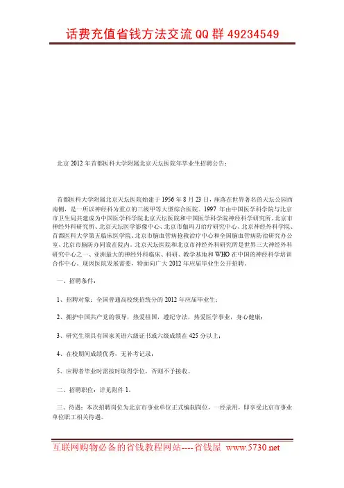 北京2012年首都医科大学附属北京天坛医院年毕业生招聘公告