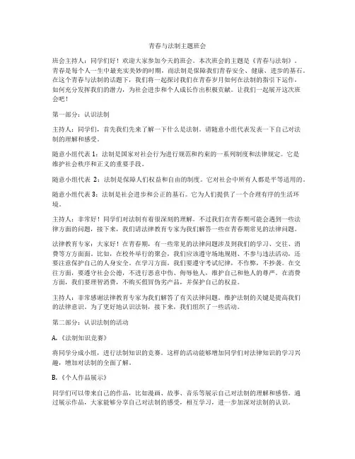 青春与法制主题班会