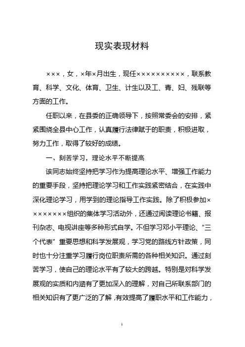 党员现实表现材料
