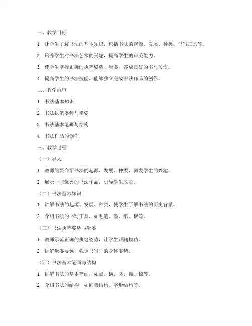 书法教案及课件模板范文