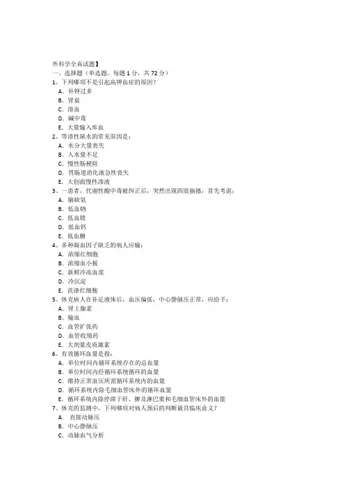 南医大2013级外科学模拟试题