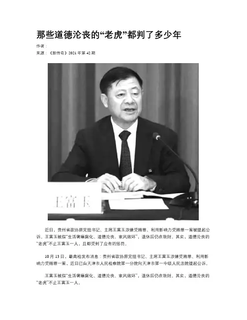 那些道德沦丧的“老虎”都判了多少年