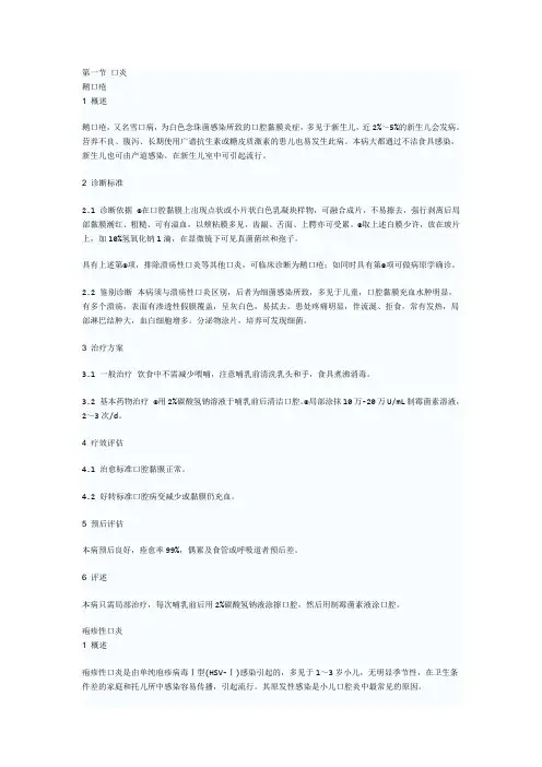 实用儿科诊疗规范-儿科：消化系统疾病