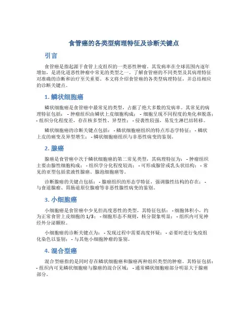 食管癌的各类型病理特征及诊断关键点