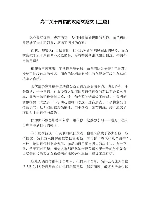 高二关于自信的议论文范文【三篇】