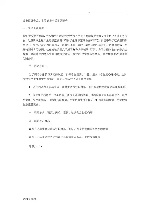 文明礼仪伴我行 说课稿