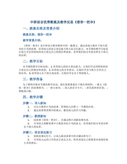 中班语言优秀教案及教学反思《借你一把伞》