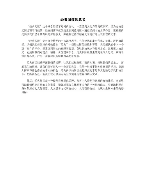 经典阅读的意义