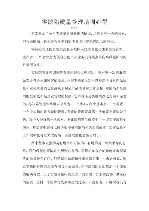 零缺陷培训心得-=--行动计划范文